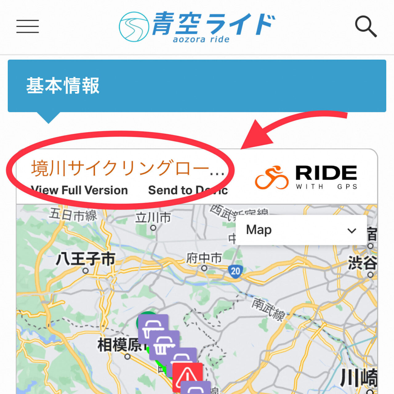 [Ride with GPS]ルートの転送方法をデバイス別に解説します！ 青空ライド